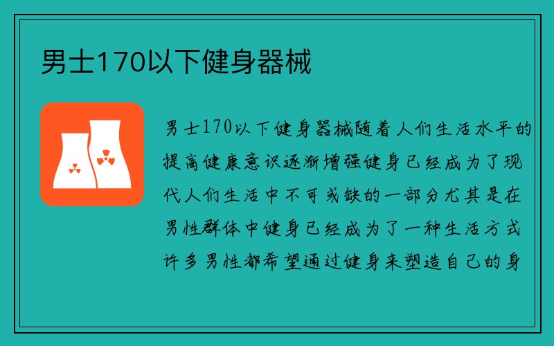 男士170以下健身器械