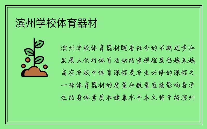 滨州学校体育器材