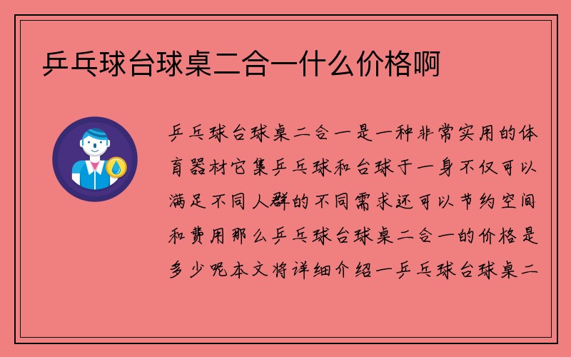 乒乓球台球桌二合一什么价格啊