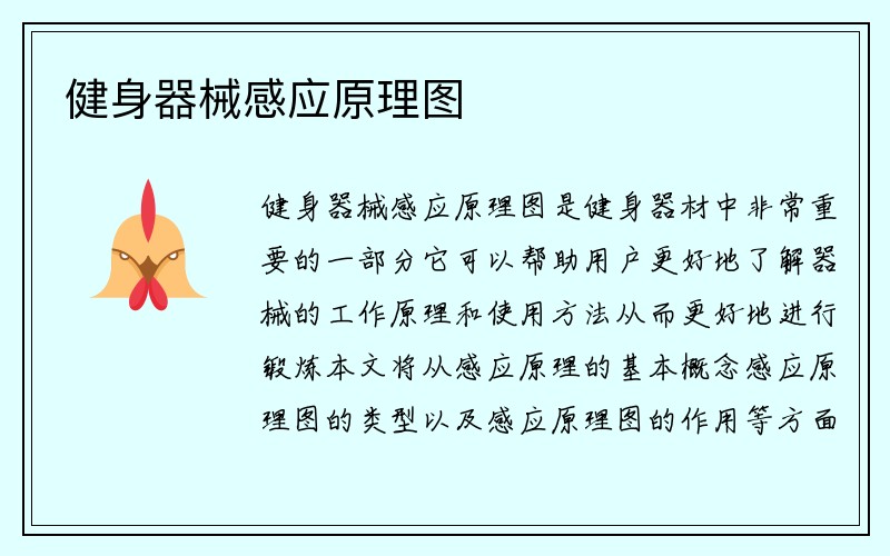 健身器械感应原理图