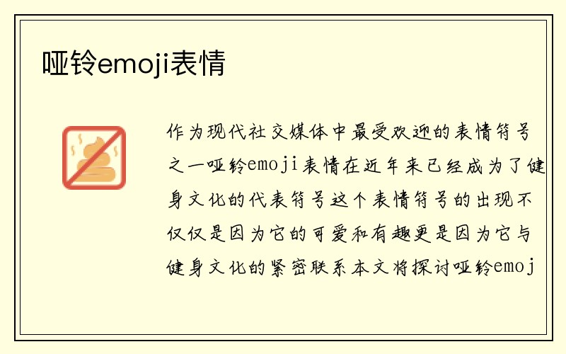 哑铃emoji表情