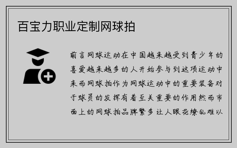 百宝力职业定制网球拍