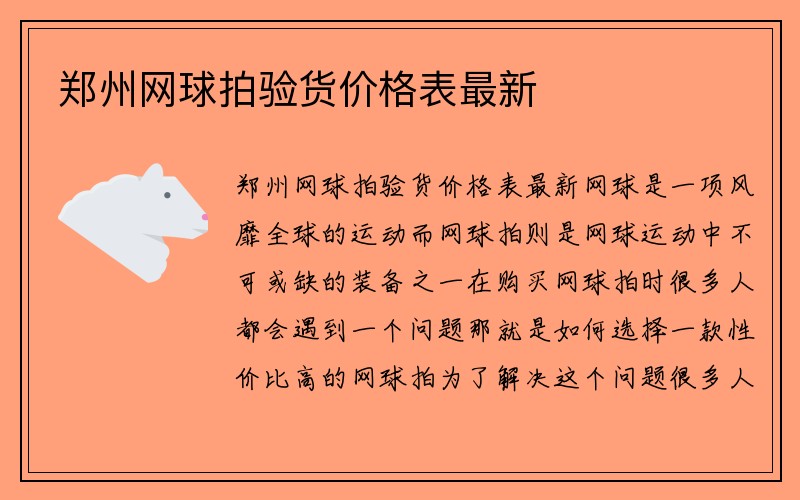 郑州网球拍验货价格表最新