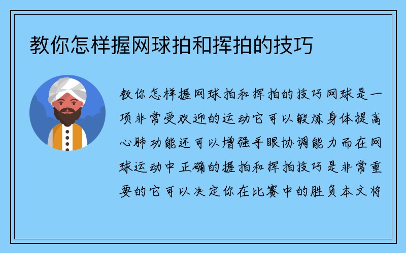 教你怎样握网球拍和挥拍的技巧