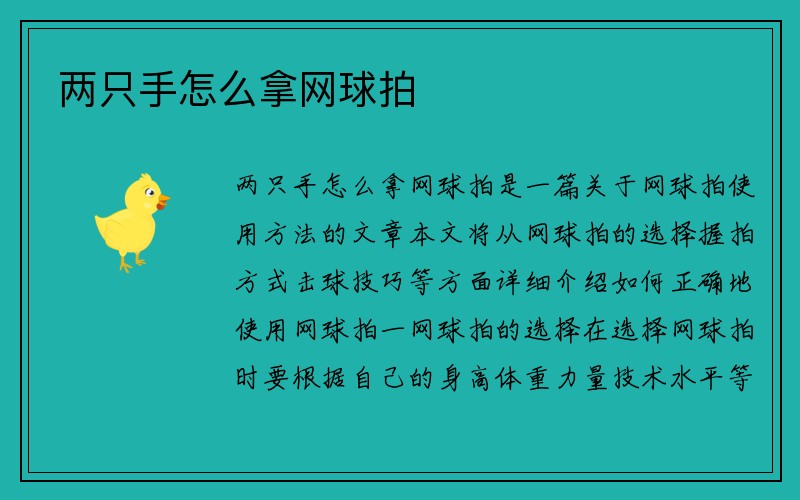 两只手怎么拿网球拍