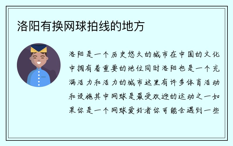 洛阳有换网球拍线的地方