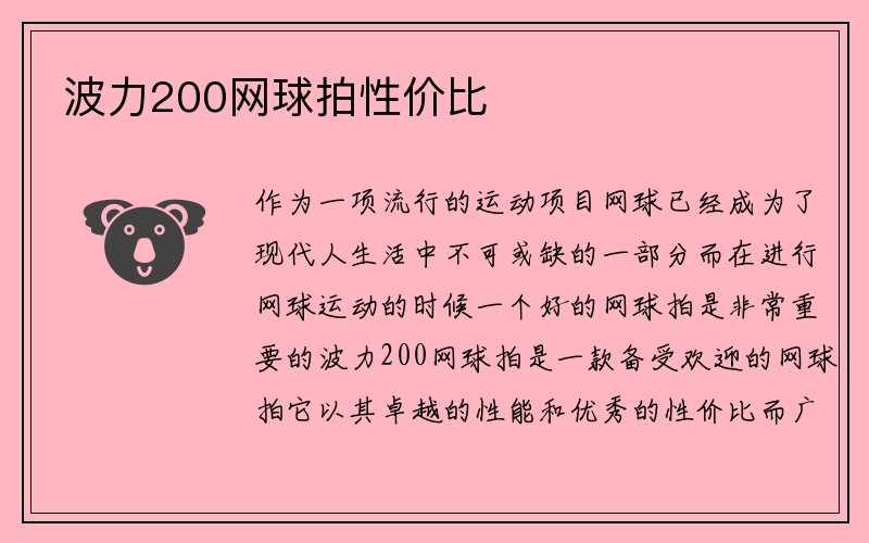 波力200网球拍性价比