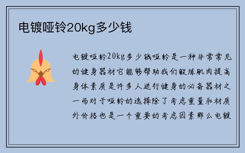 电镀哑铃20kg多少钱