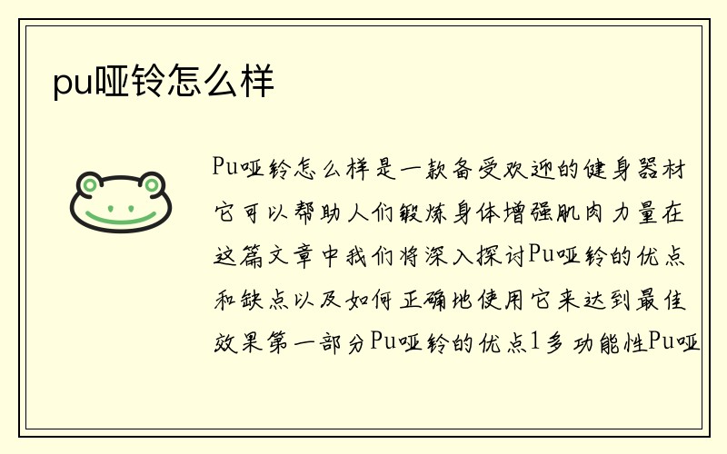 pu哑铃怎么样