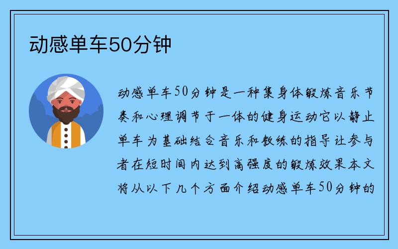 动感单车50分钟