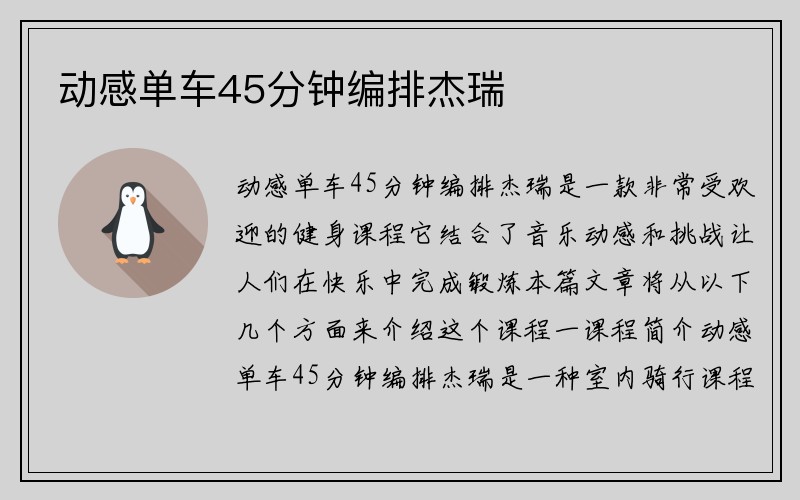 动感单车45分钟编排杰瑞