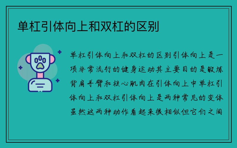 单杠引体向上和双杠的区别