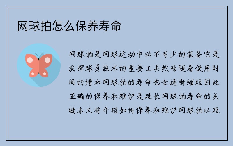 网球拍怎么保养寿命