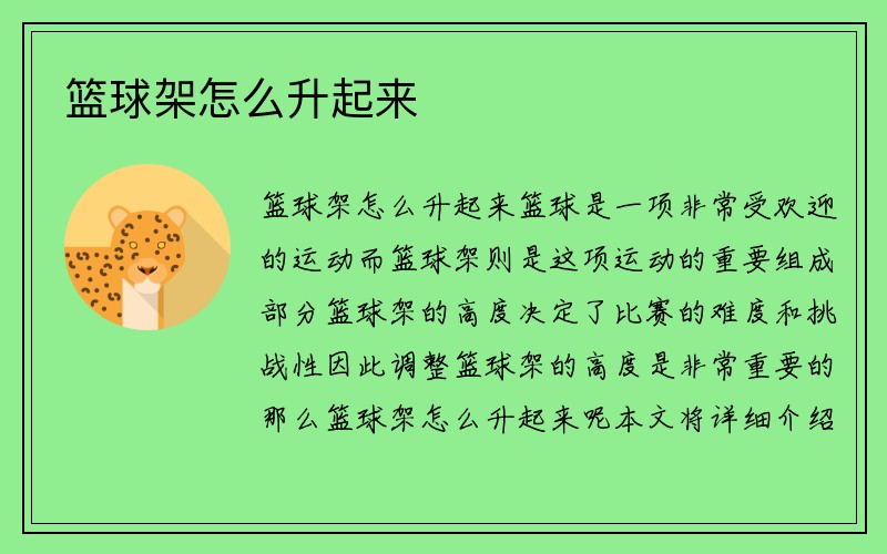 篮球架怎么升起来