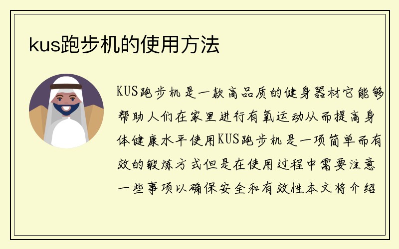 kus跑步机的使用方法