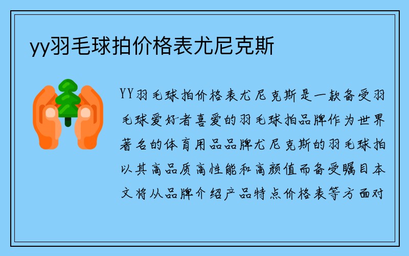 yy羽毛球拍价格表尤尼克斯