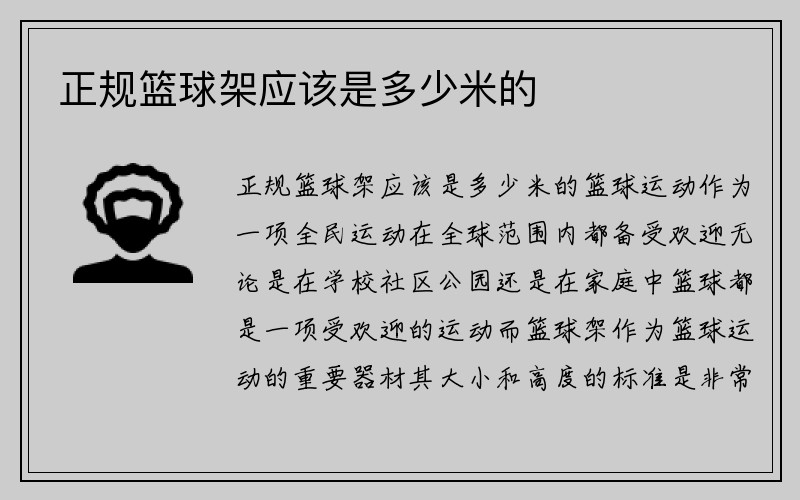 正规篮球架应该是多少米的