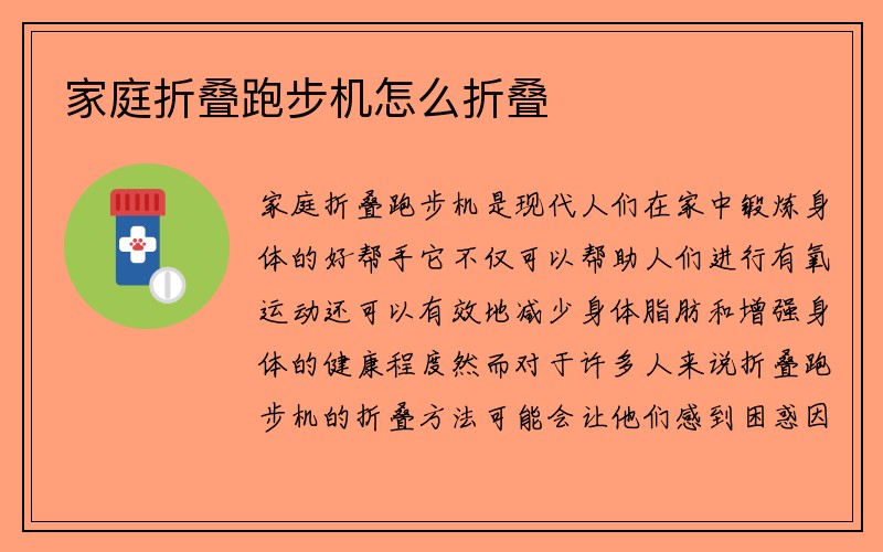 家庭折叠跑步机怎么折叠