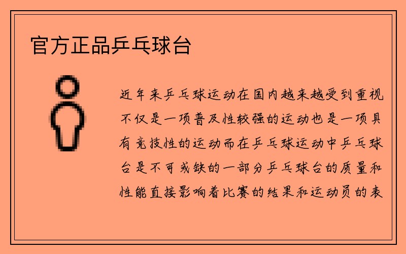 官方正品乒乓球台