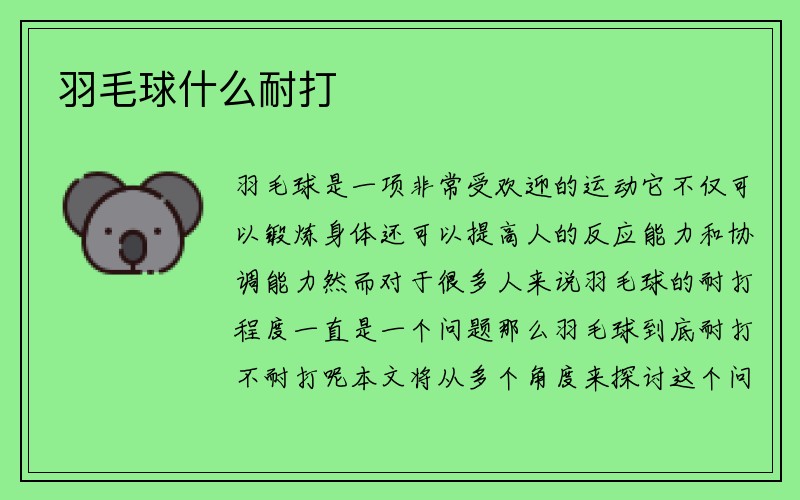 羽毛球什么耐打