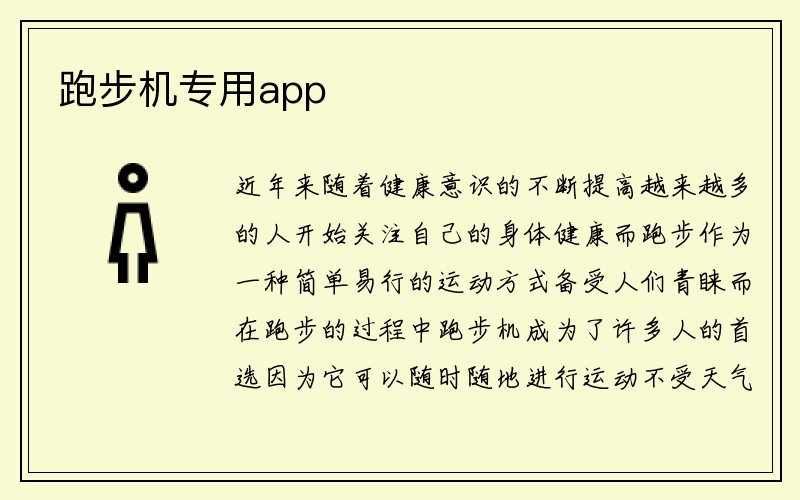 跑步机专用app