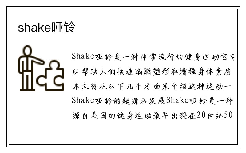 shake哑铃