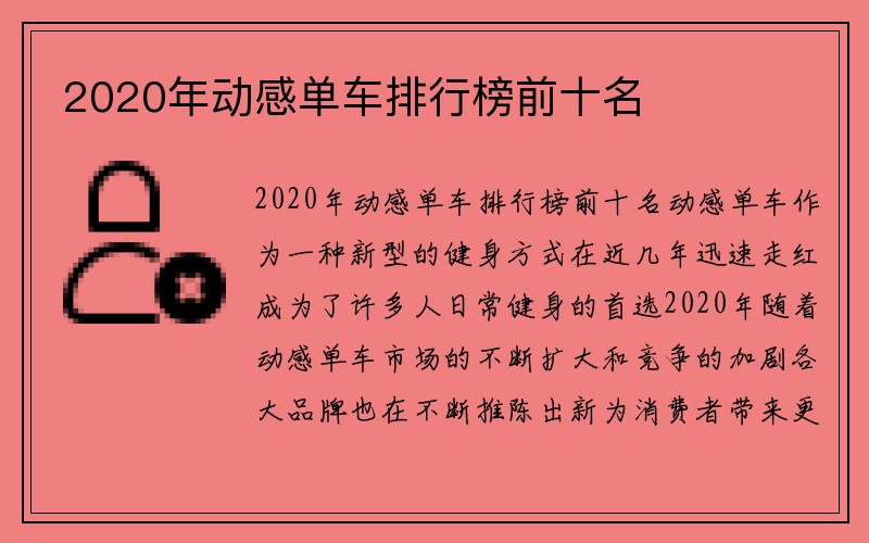 2020年动感单车排行榜前十名