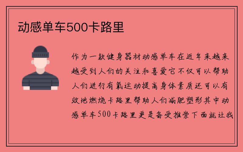 动感单车500卡路里