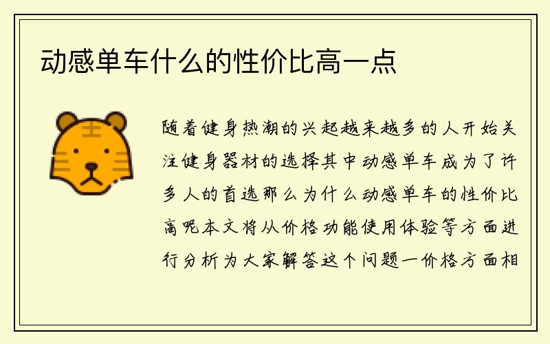 动感单车什么的性价比高一点