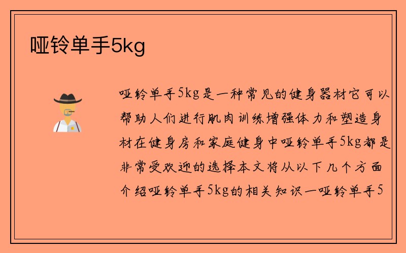 哑铃单手5kg