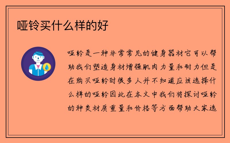 哑铃买什么样的好