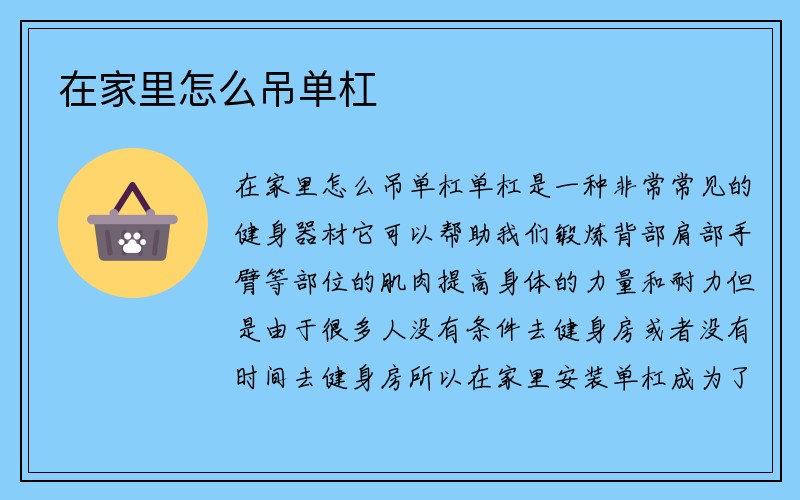 在家里怎么吊单杠